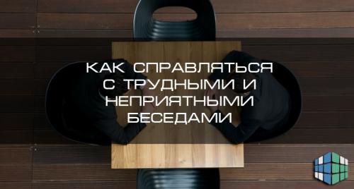 Просто говорите: секреты общения с людьми в любых ситуациях 03