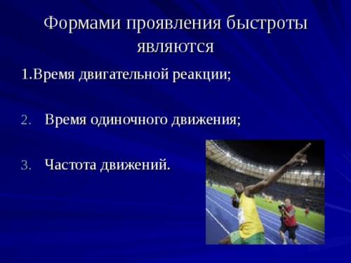 Влияет ли возраст на способность развивать новые качества. Просмотр содержимого документа «Физические качества и влияние возраста на их развитие»