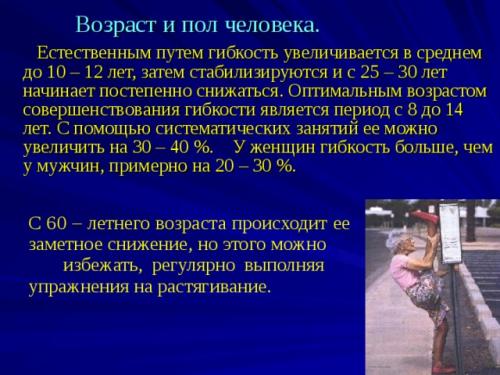 Влияет ли возраст на способность развивать новые качества. Просмотр содержимого документа «Физические качества и влияние возраста на их развитие»