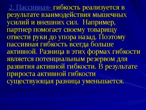 Влияет ли возраст на способность развивать новые качества. Просмотр содержимого документа «Физические качества и влияние возраста на их развитие»