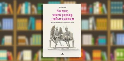 Какие ключевые концепции я должен искать в книге по психологии общения. ТОП-13 книг по психологии общения, которые научат влиянию и убеждению