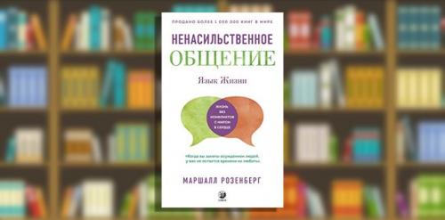 13 книг по общению. ТОП-13 книг по психологии общения, которые научат влиянию и убеждению