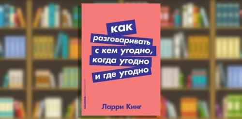 Какие ключевые концепции я должен искать в книге по психологии общения. ТОП-13 книг по психологии общения, которые научат влиянию и убеждению