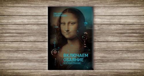 13 книг, которые помогут вам стать мастером общения 07