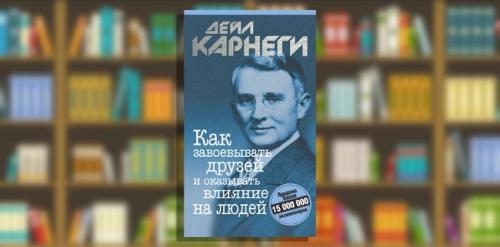 13 книг по общению. ТОП-13 книг по психологии общения, которые научат влиянию и убеждению
