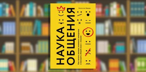 Какие ключевые концепции я должен искать в книге по психологии общения. ТОП-13 книг по психологии общения, которые научат влиянию и убеждению