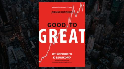 Какие из книг наиболее популярны среди бизнес-тренеров. Список ТОП 51 самых популярных книг о бизнесе и лидерстве