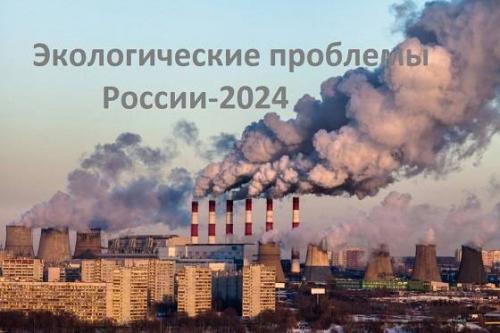 Какие экологические проблемы являются наиболее актуальными в настоящее время.