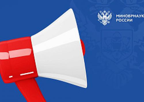 Министерство науки и высшего образования: роль и задачи 04 Министерство науки и высшего образования: роль и задачи 04