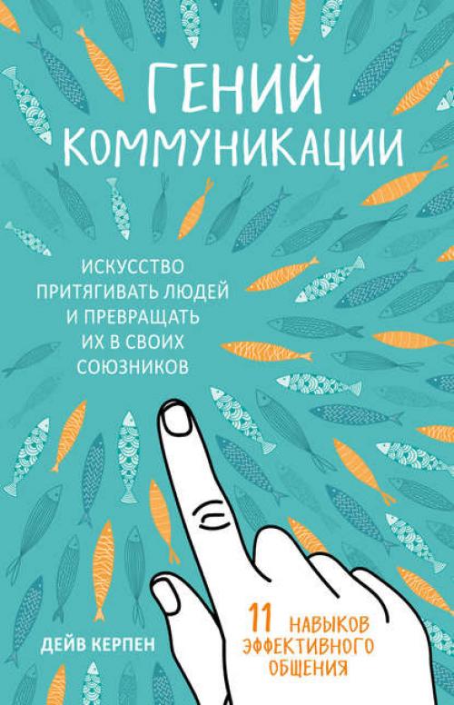 Как книга помогает нам общаться с людьми 08