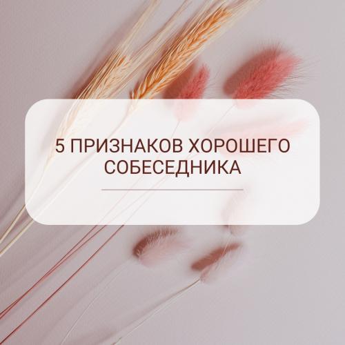 Секреты общения: как стать приятным для окружающих 07 Секреты общения: как стать приятным для окружающих 07