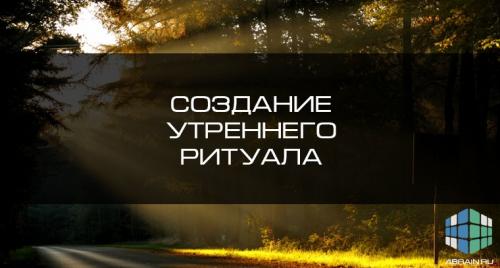 Как правильно начать день: энергетическая практика для бодрости и хорошего настроения 03 Как правильно начать день: энергетическая практика для бодрости и хорошего настроения 03