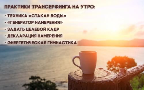 Как правильно начать день: энергетическая практика для бодрости и хорошего настроения 04 Как правильно начать день: энергетическая практика для бодрости и хорошего настроения 04